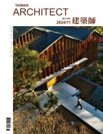 建築師雜誌 2024 11 都市巷弄集合住宅 封面